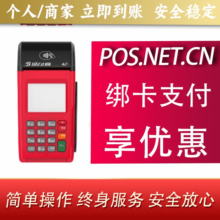 四川盛付通大POS
