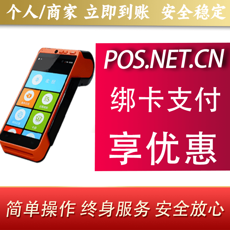 四川合利宝智能POS