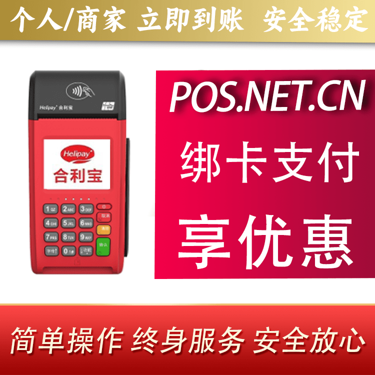 四川合利宝大POS