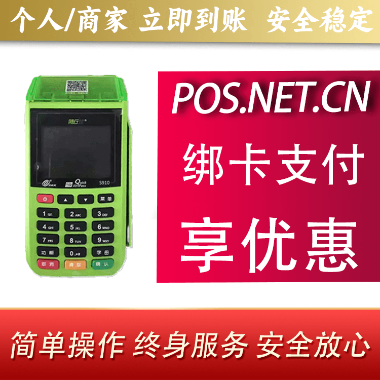 四川随行付大POS