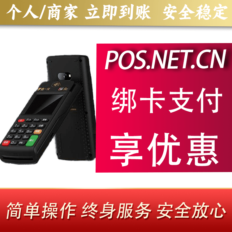 四川鑫一付智能POS