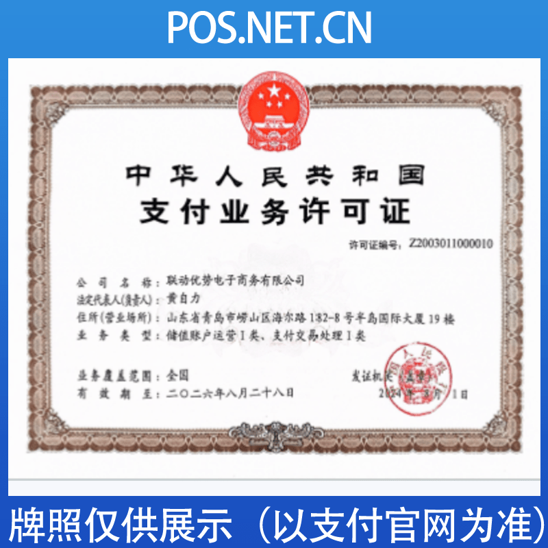 四川联动优势支付牌照