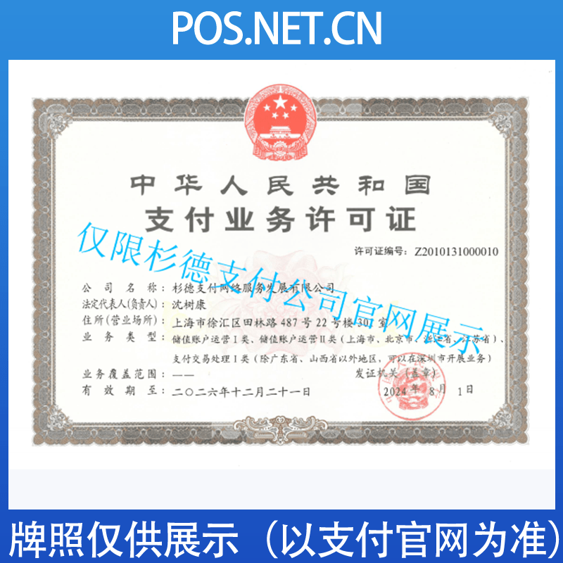 四川杉德支付牌照