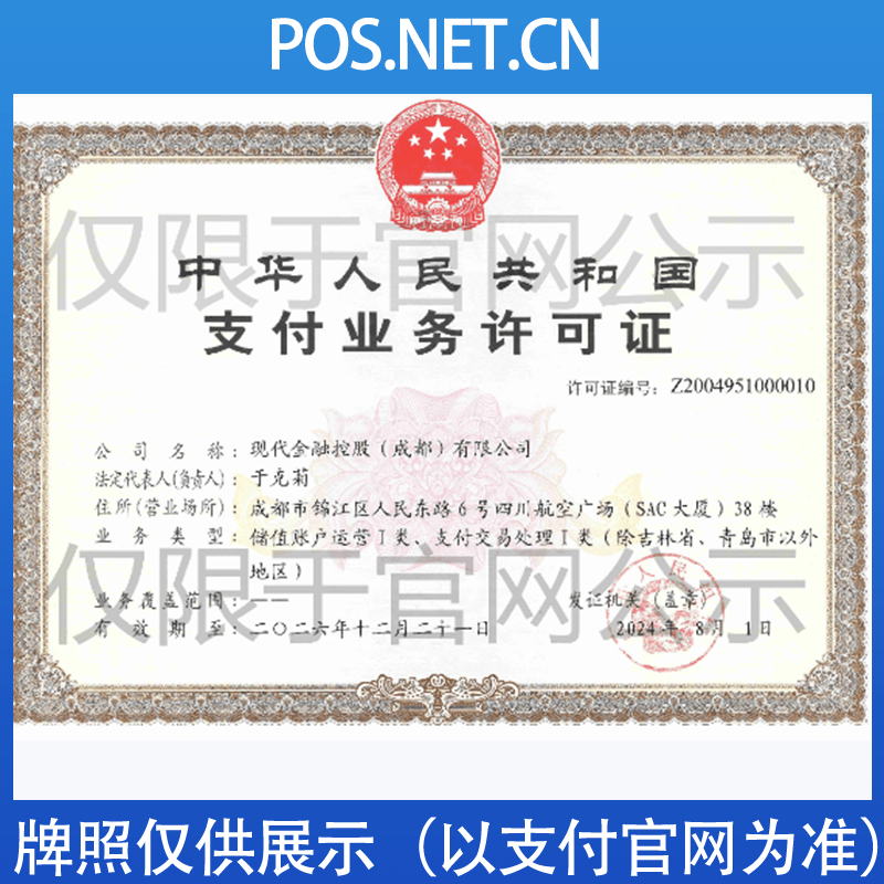四川现代金控支付牌照