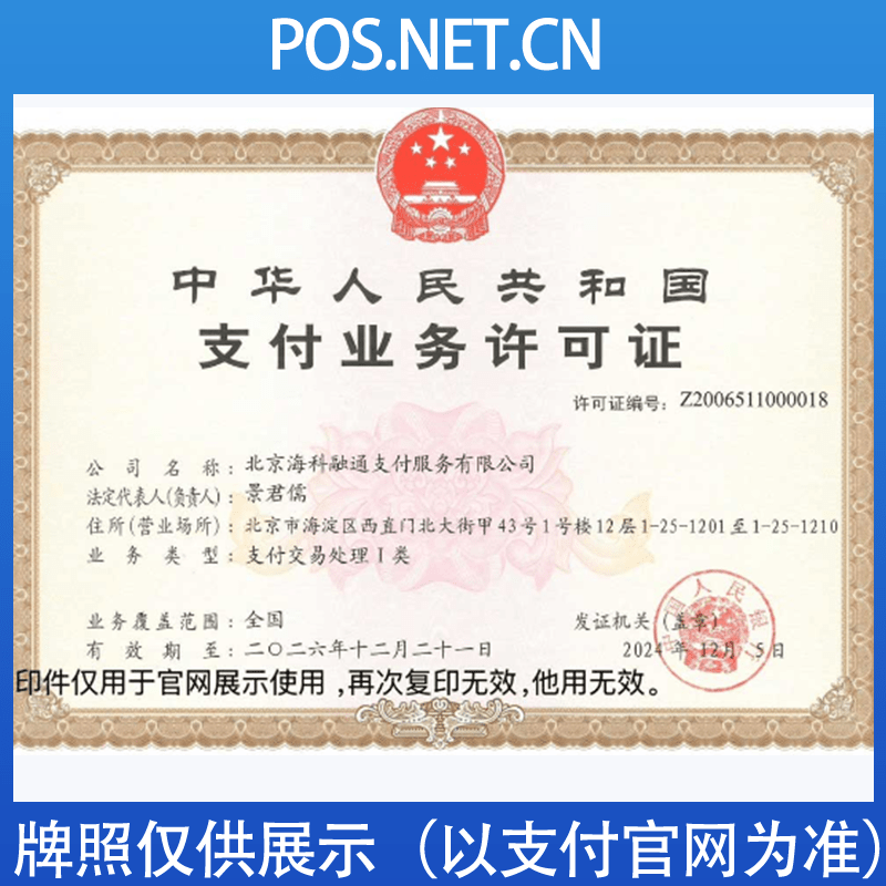 四川海科融通支付牌照