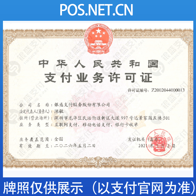 四川银盛支付牌照